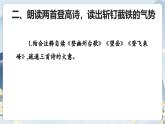 第21課《古代詩歌五首》課件- 2024-2025學(xué)年統(tǒng)編版語文七年級下冊