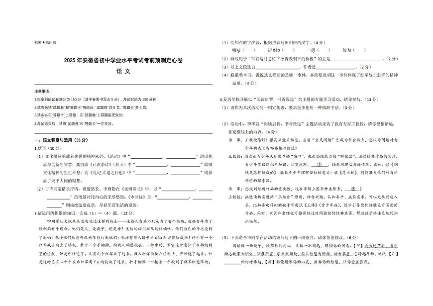 2025年安徽省中考定心卷语文试题卷第1页