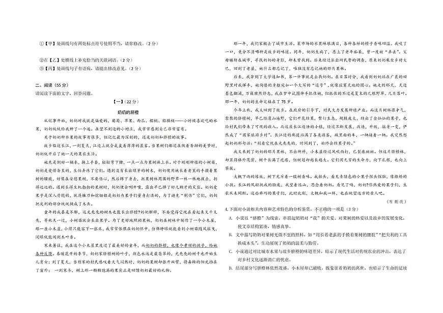 2025年安徽省中考定心卷语文试题卷第2页