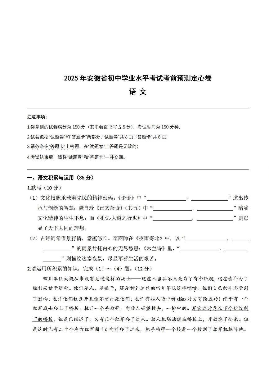 2025年安徽省中考定心卷语文试题卷A4第1页