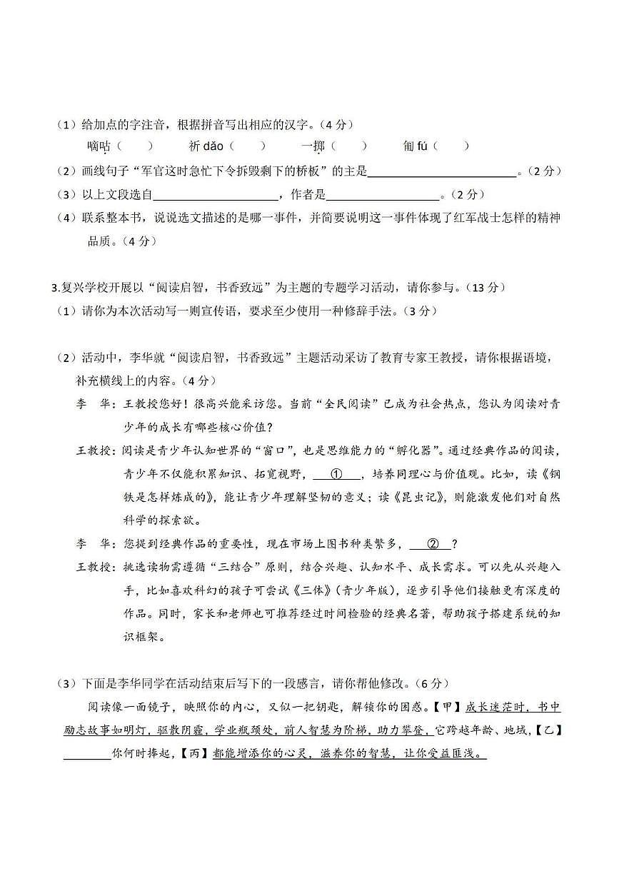 2025年安徽省中考定心卷语文试题卷A4第2页