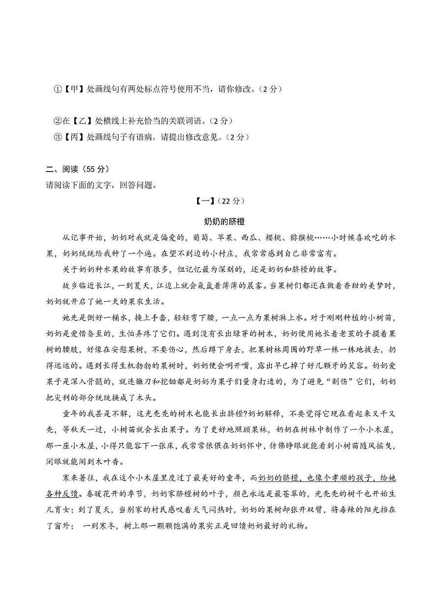 2025年安徽省中考定心卷语文试题卷A4第3页