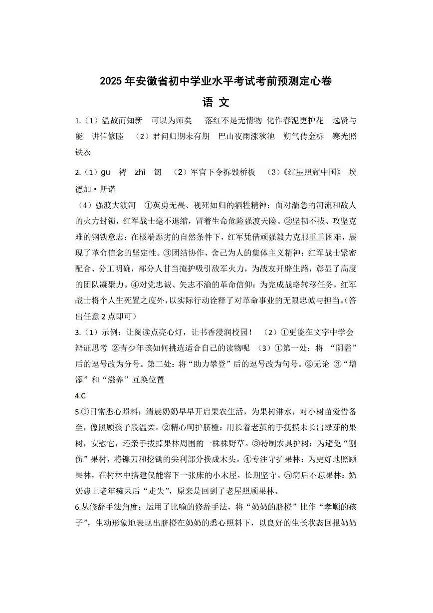 定心卷 语文参考答案第1页