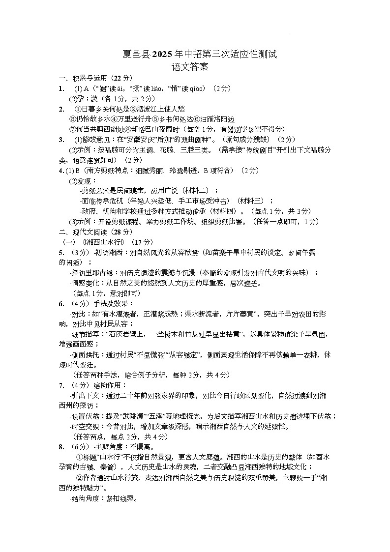 语文答案第1页