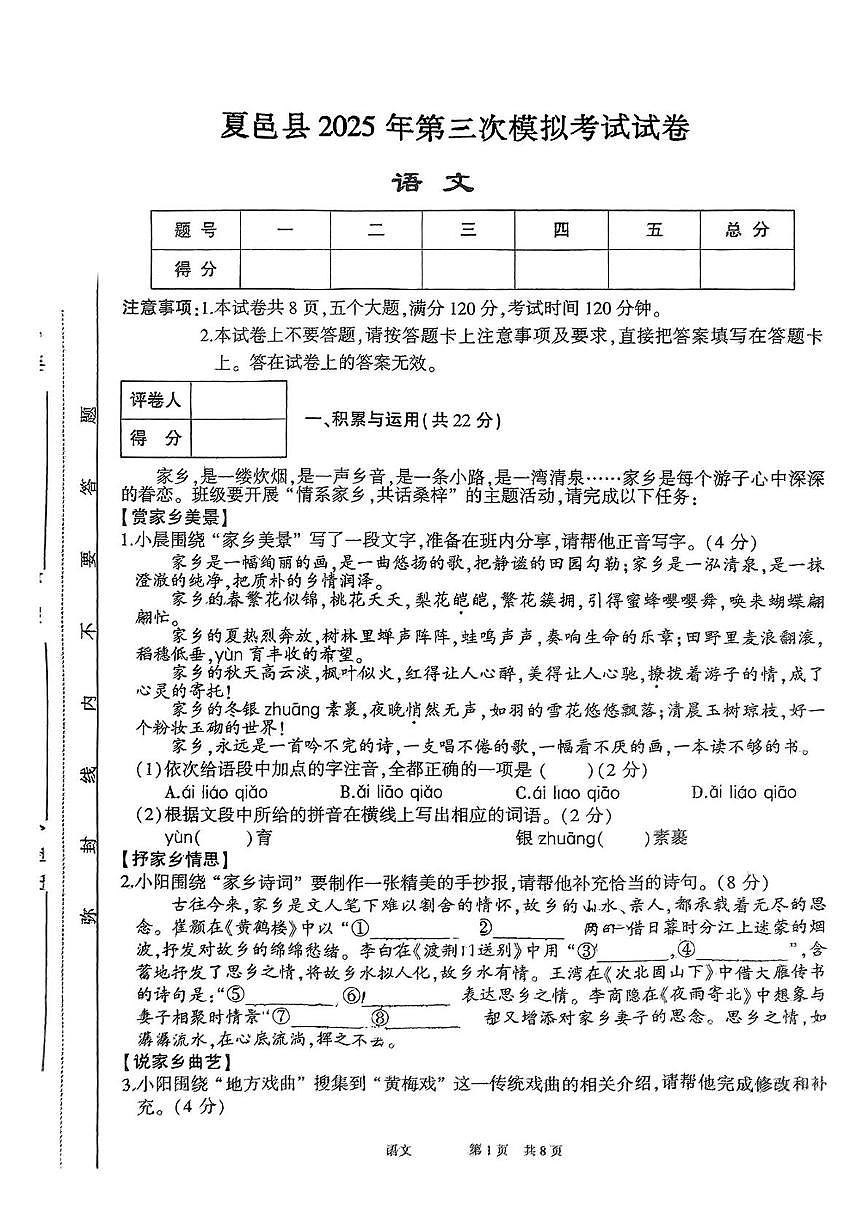 语文第1页