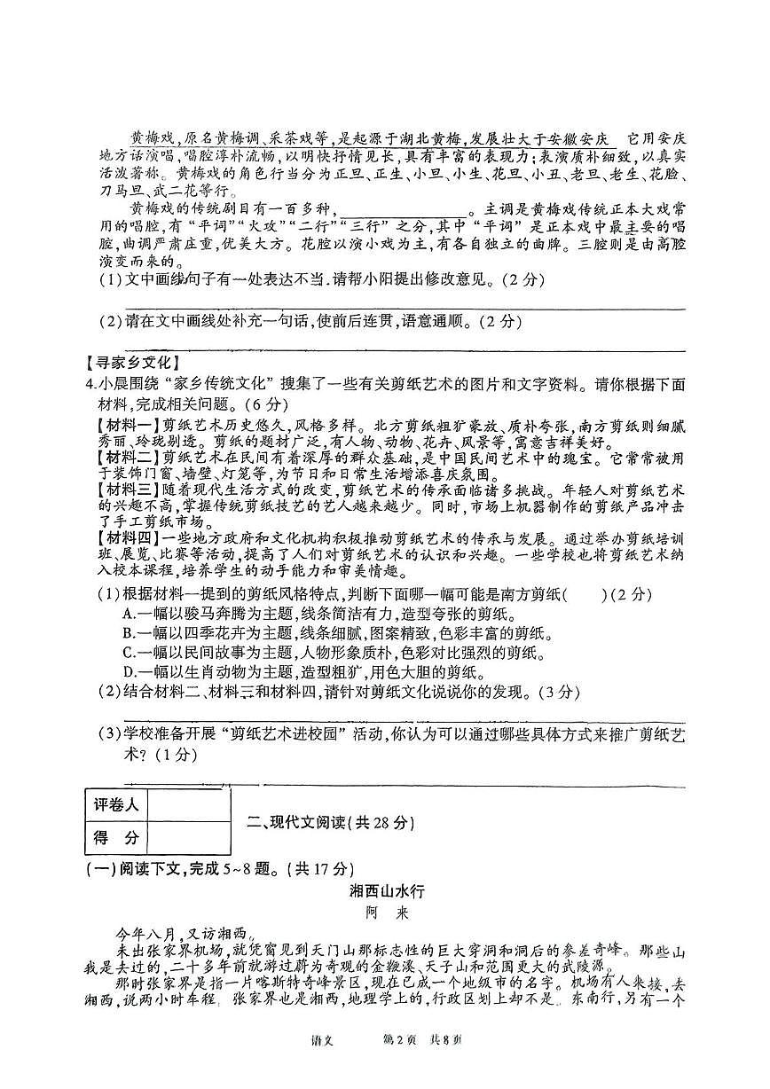 语文第2页