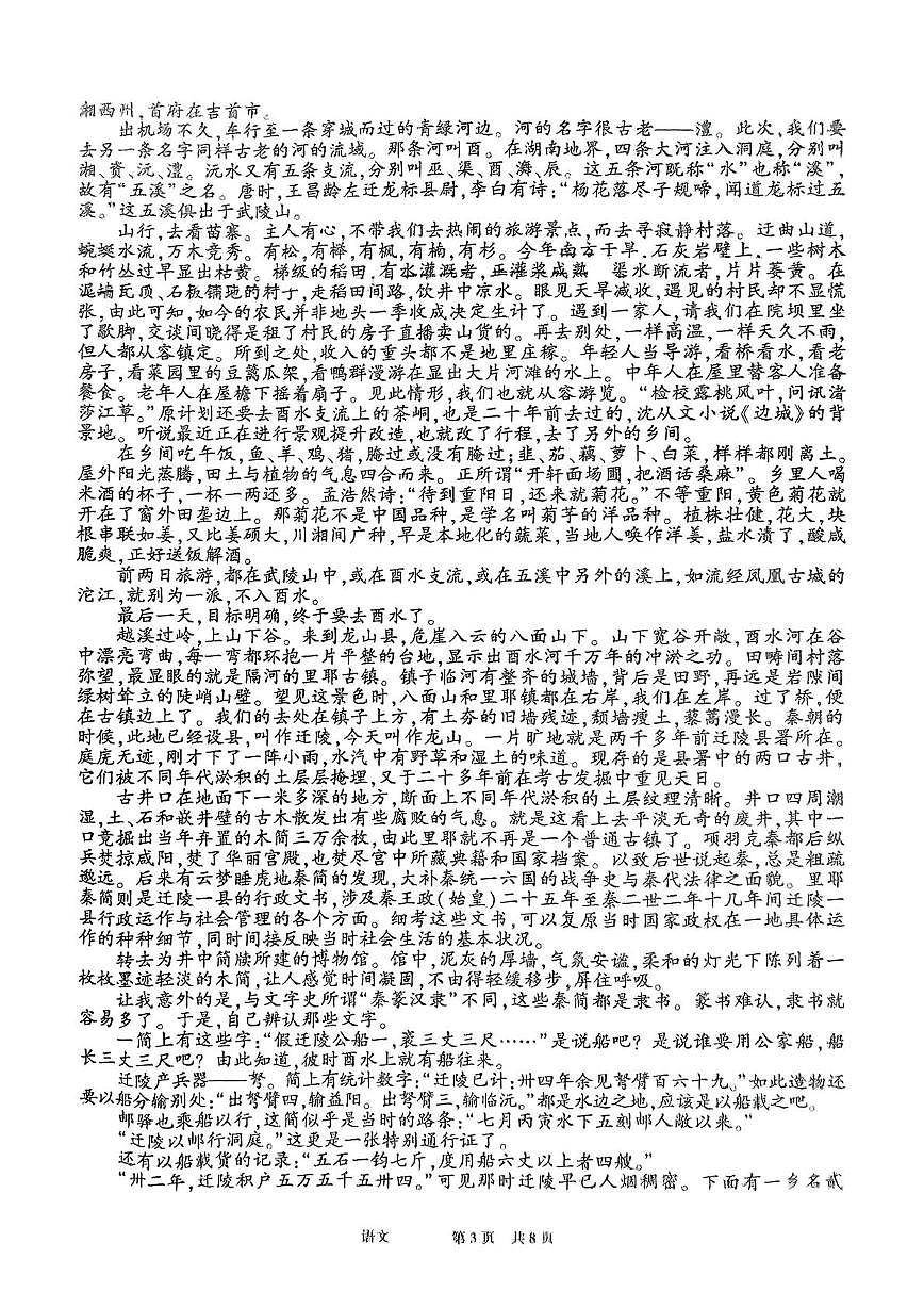 语文第3页