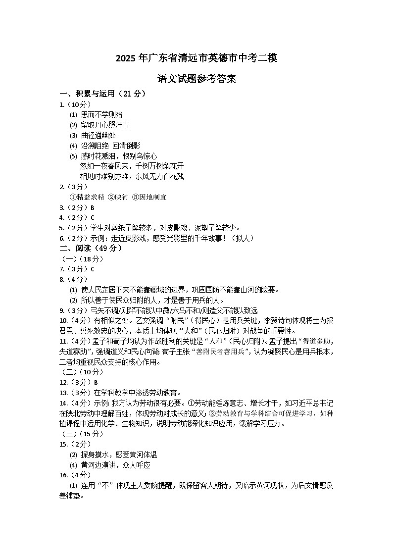 2025年广东省清远市英德市中考二模语文试题参考答案第1页