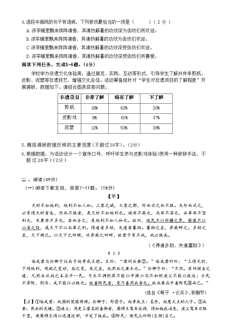 2025年广东省清远市英德市中考二模语文试题第3页