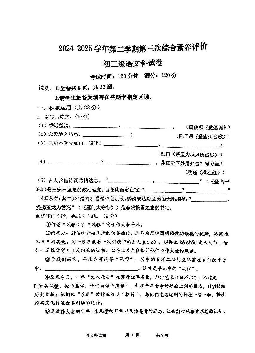 2025年广东省湛江市中考三模语文试题第1页
