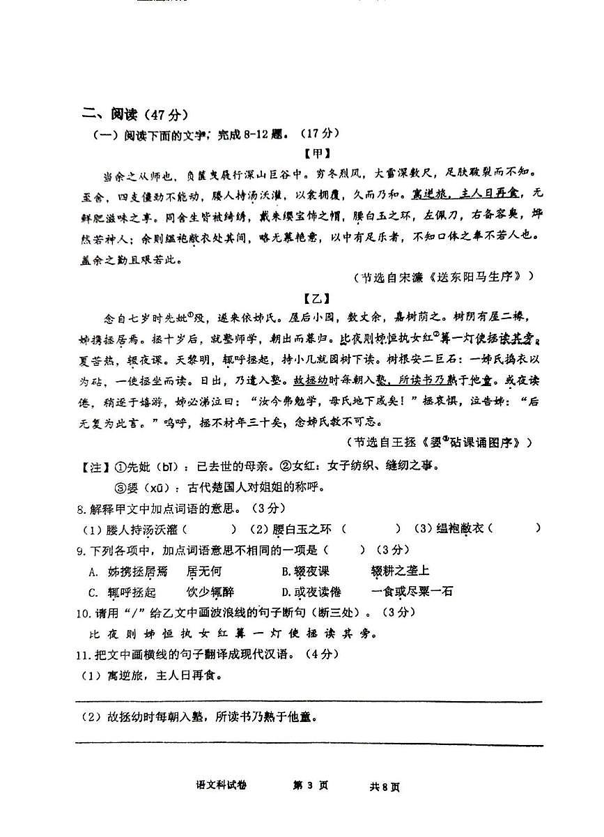 2025年广东省湛江市中考三模语文试题第3页