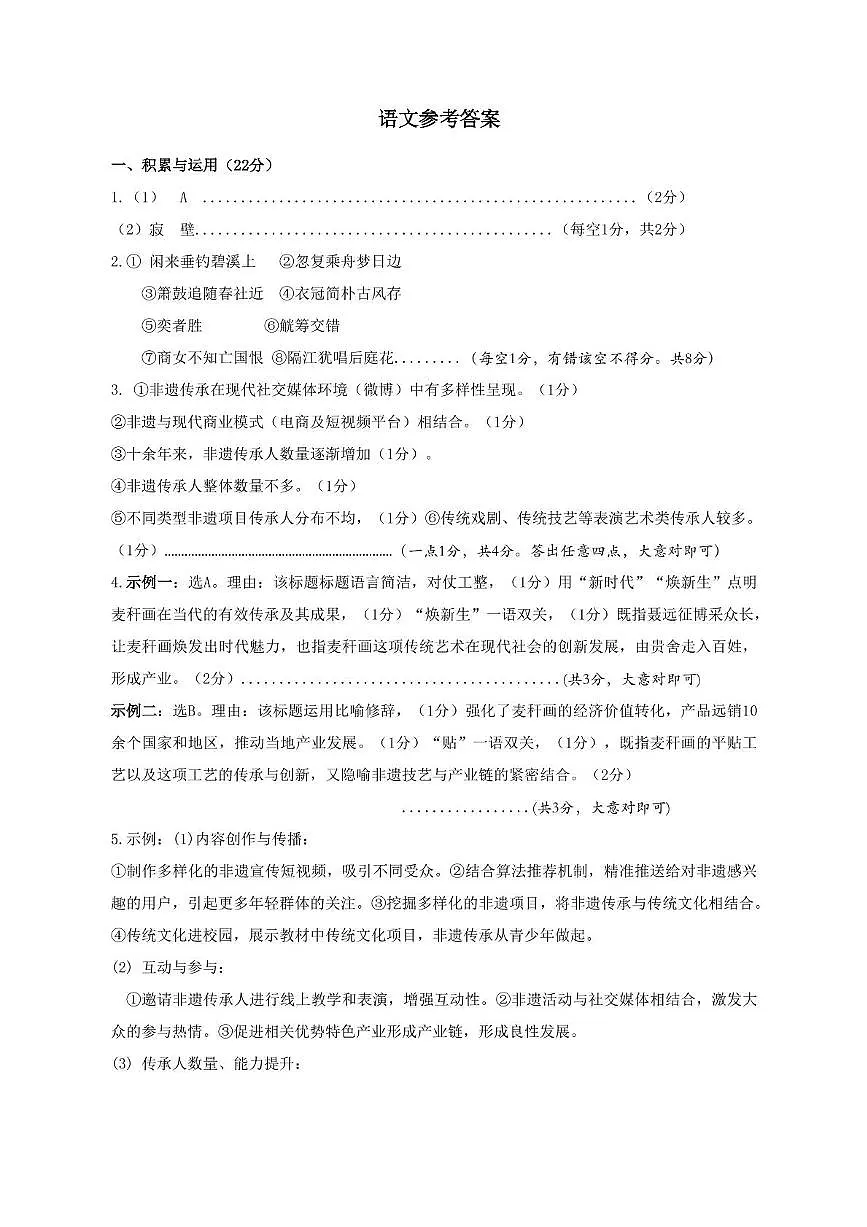 语文参考答案第1页