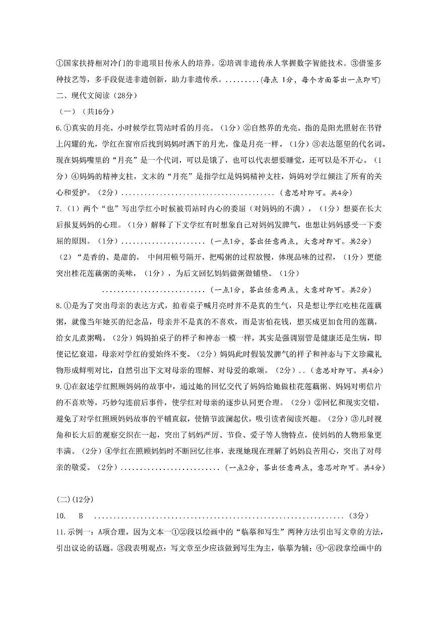 语文参考答案第2页