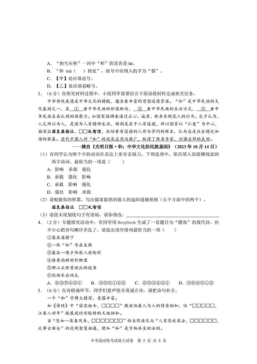 2025年枣阳市中考适应性考试语文题4.14第2页