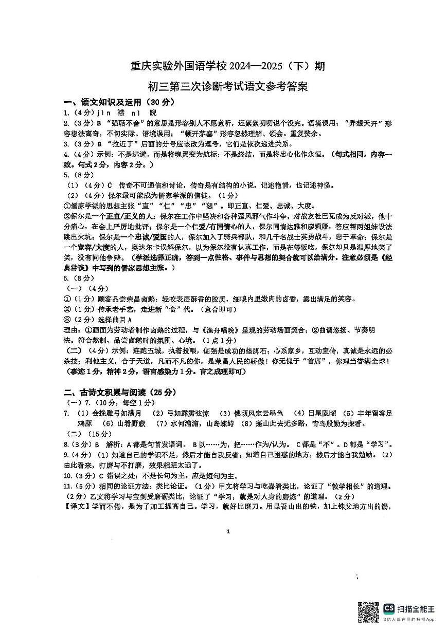 25三诊答案第1页