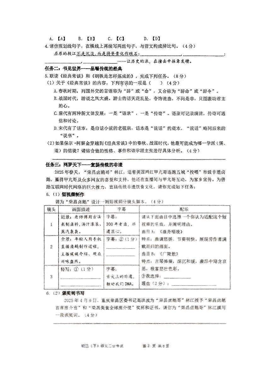 重庆市四川外国语学校2024-2025学年九下三诊--语文第2页