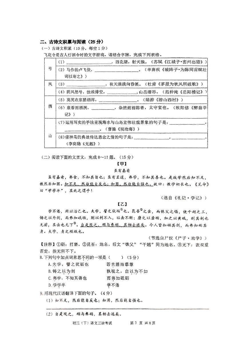 重庆市四川外国语学校2024-2025学年九下三诊--语文第3页