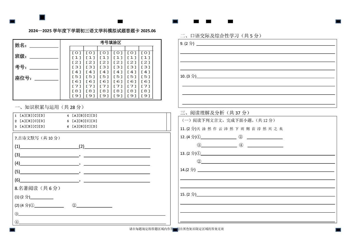 初三语文三模试题2025.06 2025.6语文答题卡第1页