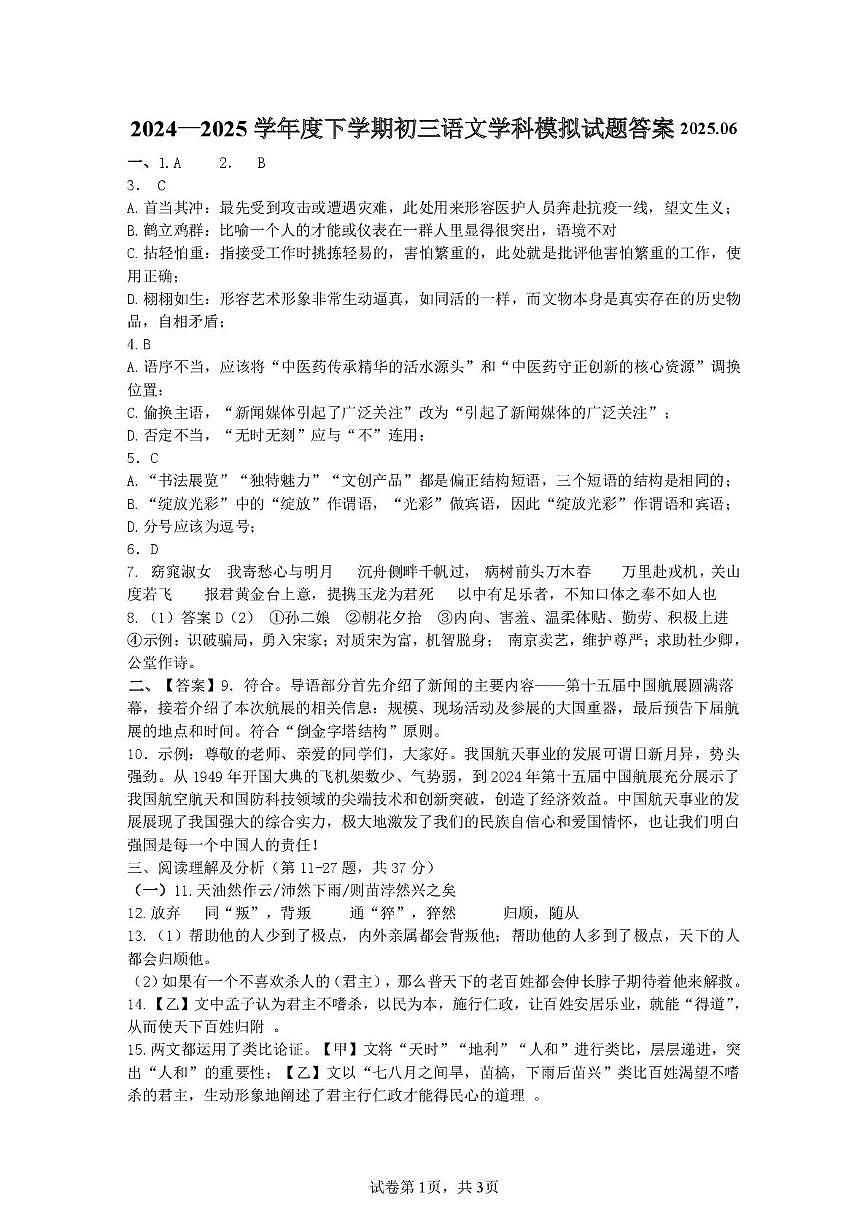 初三语文三模试题2025.06 2025年三模语文试题答案2025.06第1页