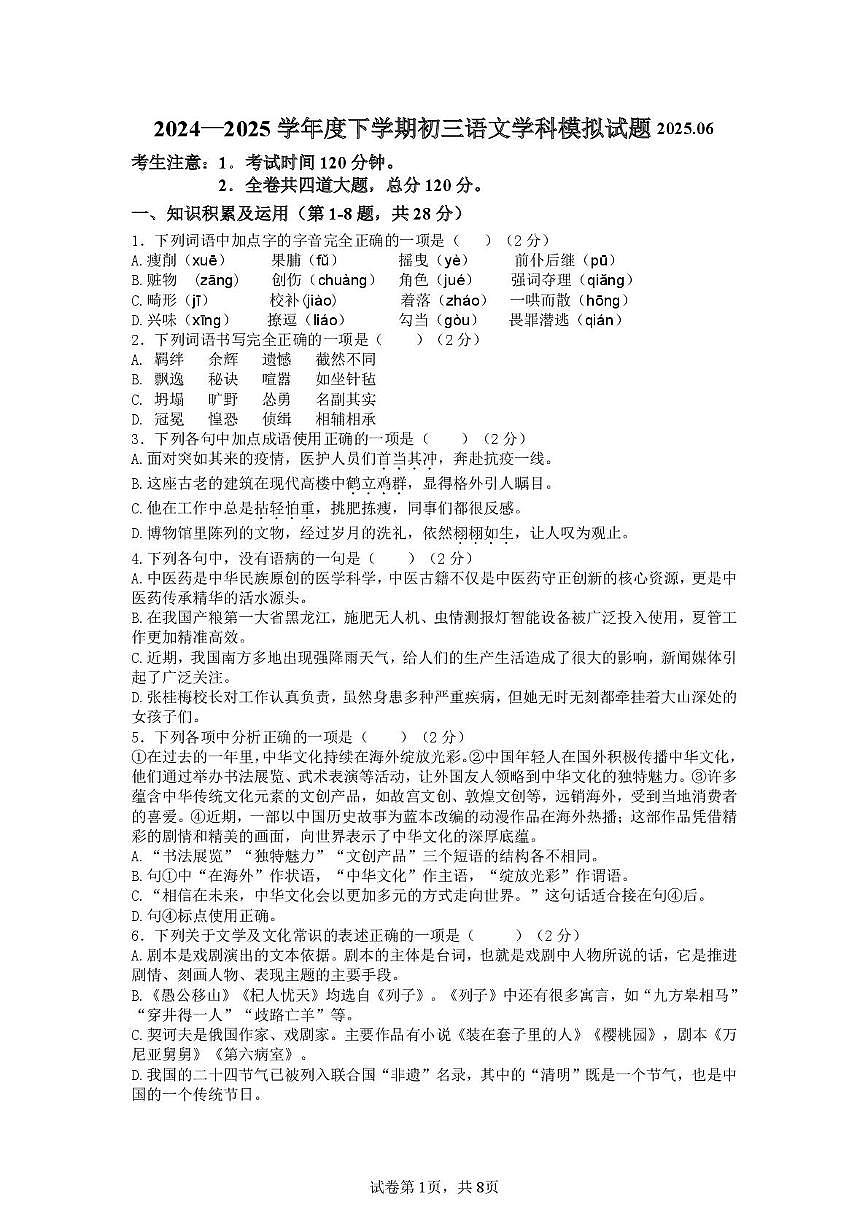 初三语文三模试题2025.06 2025年三模语文试题第1页