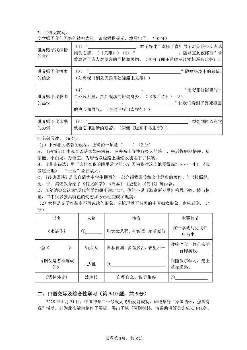 初三语文三模试题2025.06 2025年三模语文试题第2页