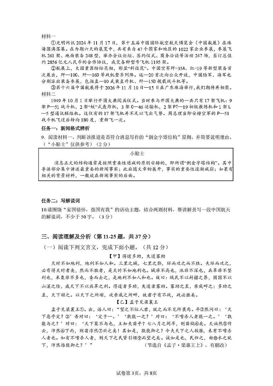 初三语文三模试题2025.06 2025年三模语文试题第3页
