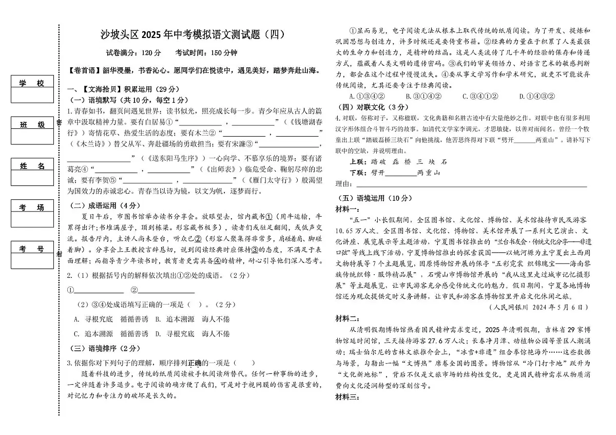 沙坡头区2025年第四次中考模拟沙坡头区2025年中考模拟语文第四次测试题13第1页
