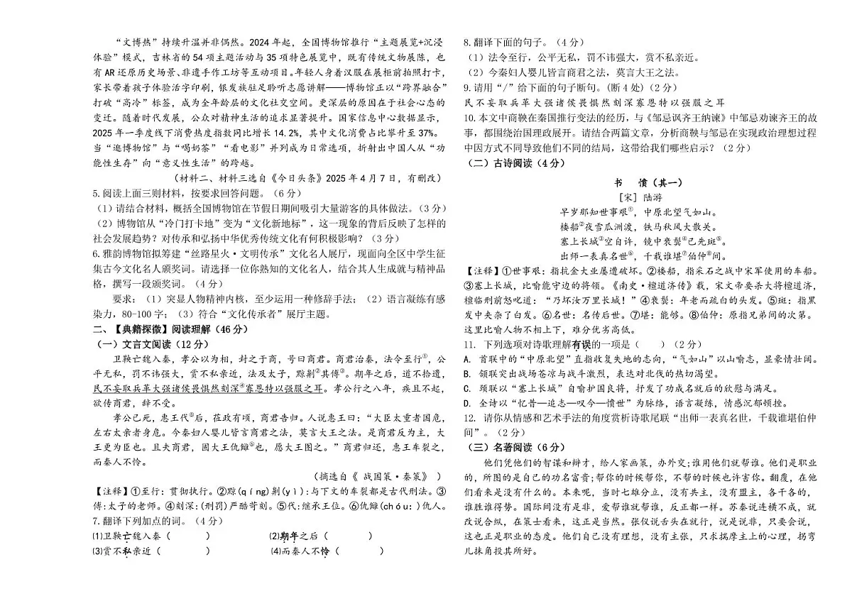 沙坡头区2025年第四次中考模拟沙坡头区2025年中考模拟语文第四次测试题13第2页