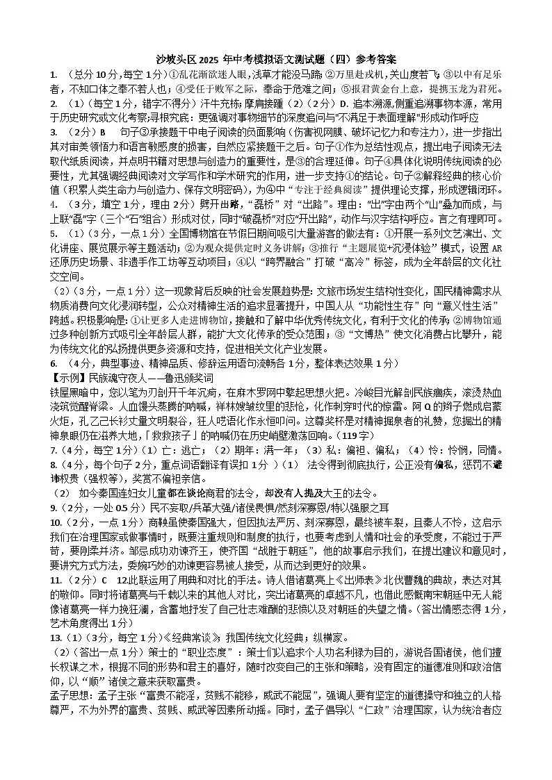 沙坡头区2025年第四次中考模拟沙坡头区2025年中考模拟语文第四次测试题参考答案14第1页