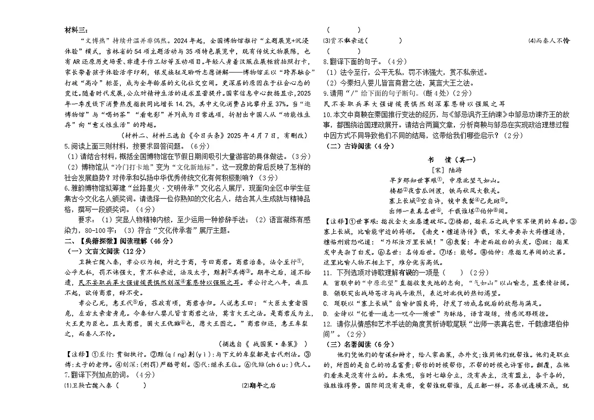 沙坡头区2025年第四次中考模拟沙坡头区2025年中考模拟语文第四次测试题12第2页