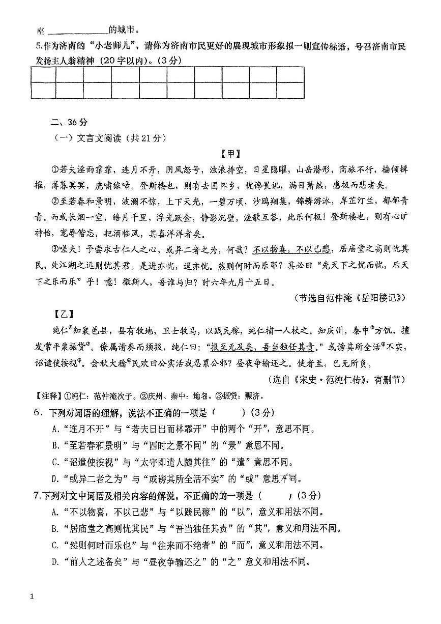 2025年山东省济南市历下区四校联考模拟语文试题(2) 2025年山东省济南市历下区四校联考模拟语文试题(2)第2页
