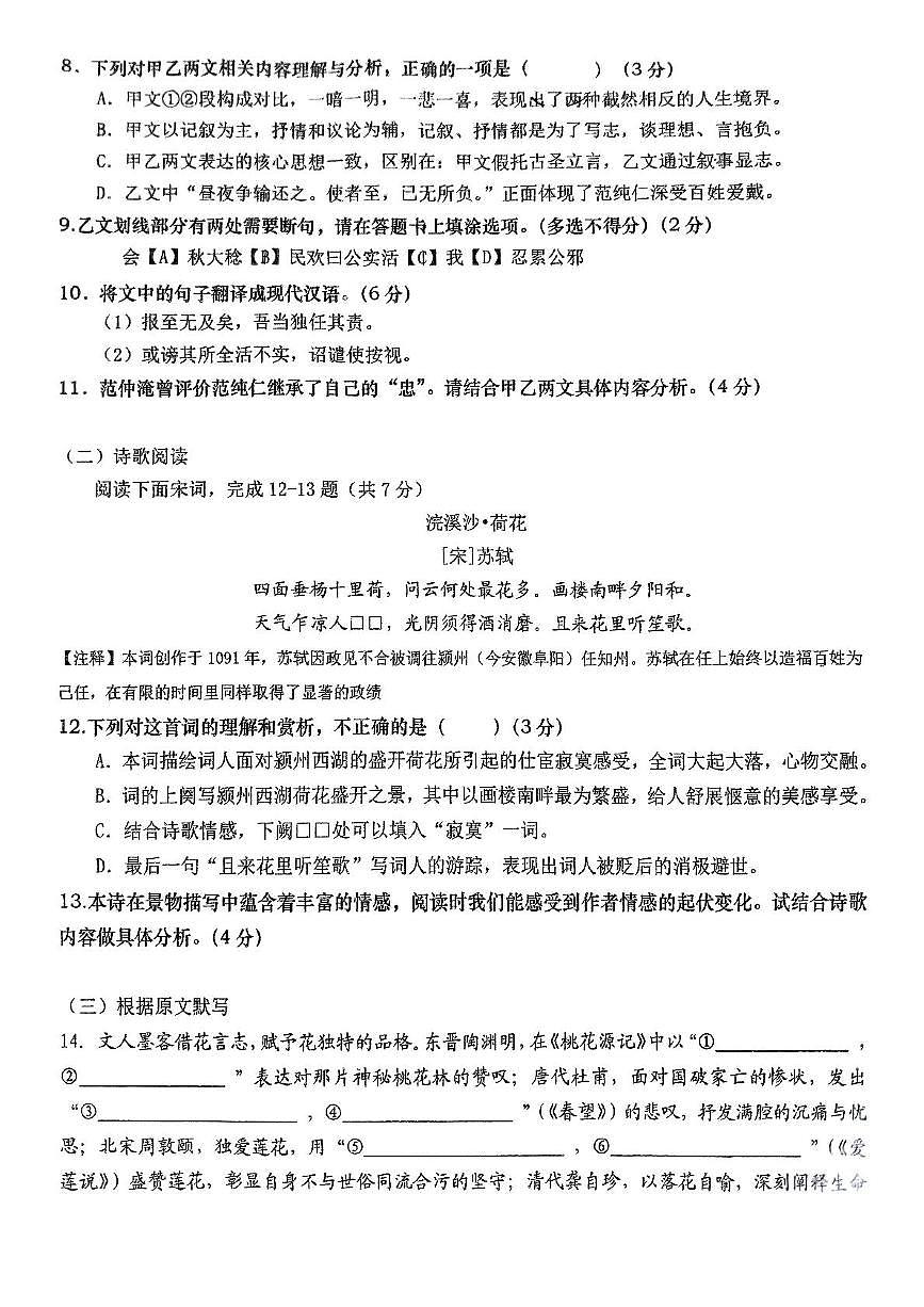 2025年山东省济南市历下区四校联考模拟语文试题(2) 2025年山东省济南市历下区四校联考模拟语文试题(2)第3页