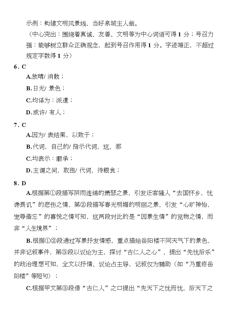 2025年山东省济南市历下区四校联考模拟语文试题(2) 评分标准参考答案第2页