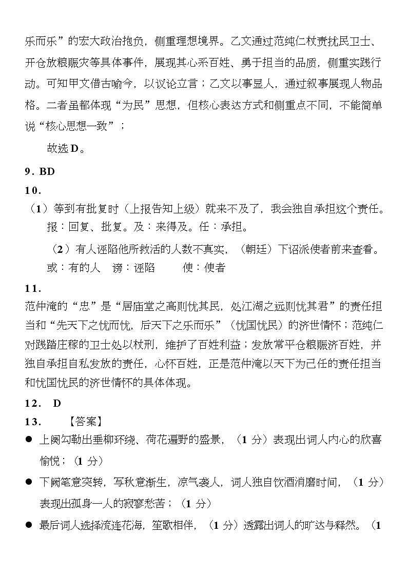 2025年山东省济南市历下区四校联考模拟语文试题(2) 评分标准参考答案第3页