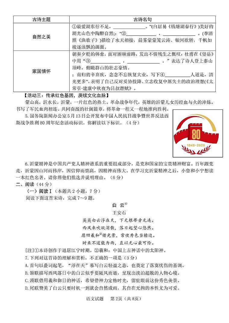 2025年山东省济宁市中考第二次模拟质量检测语文试题（济宁全市统考） 2025届初中学业水平质量检测模拟考试第2页