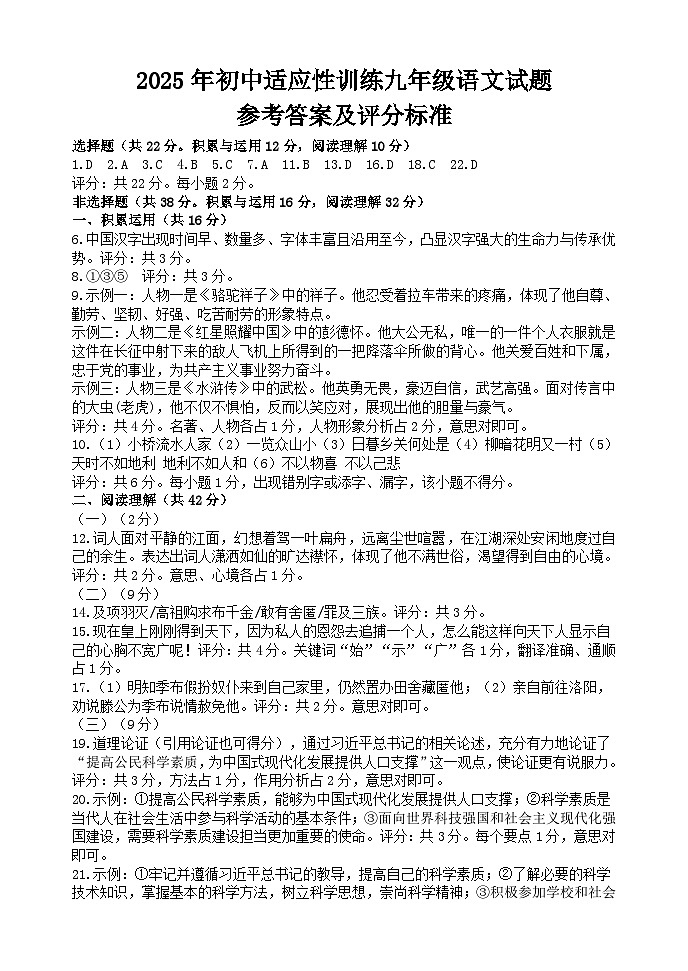 2025年初中适应性训练语文试题参考答案第1页