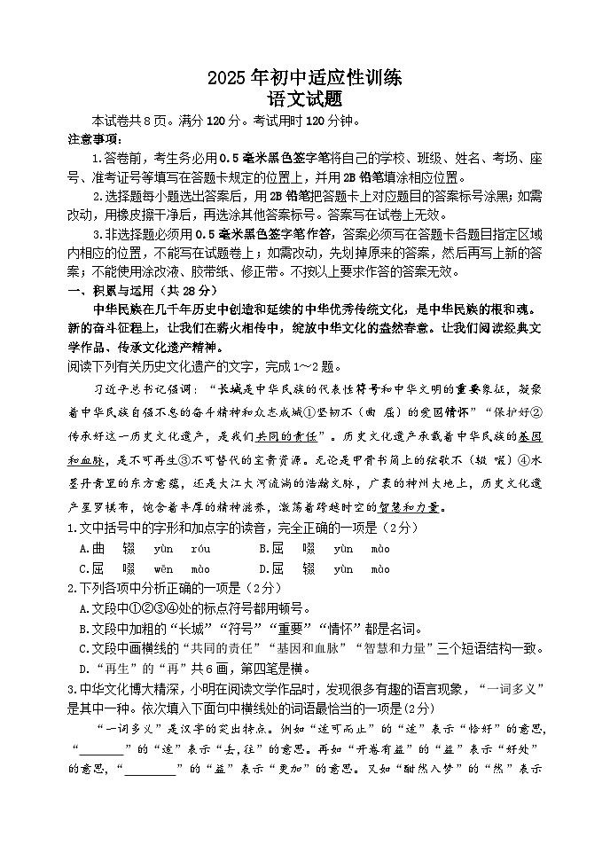 2025年初中适应性训练语文试题第1页