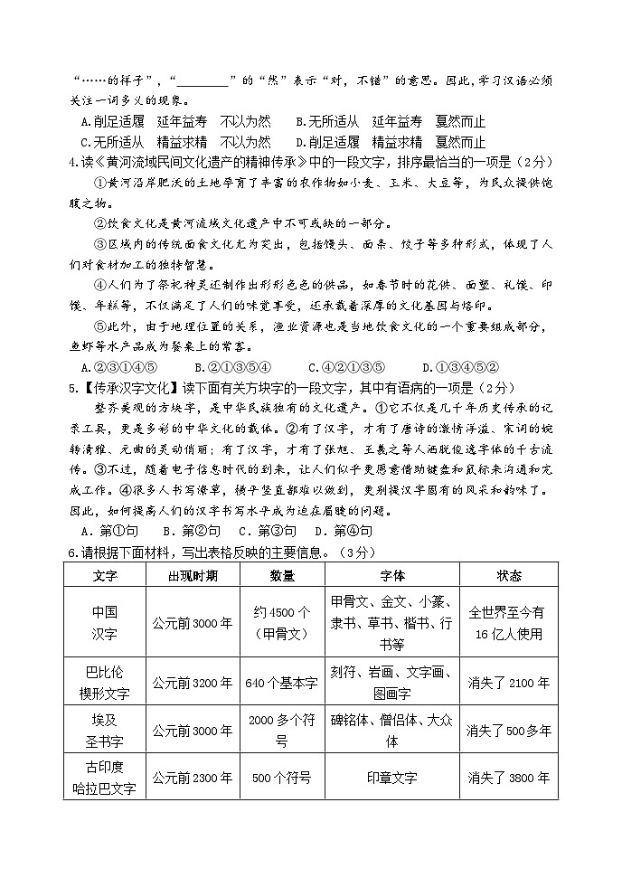 2025年初中适应性训练语文试题第2页
