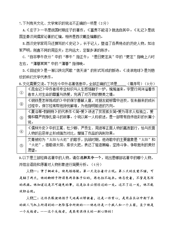 2025年初中适应性训练语文试题第3页