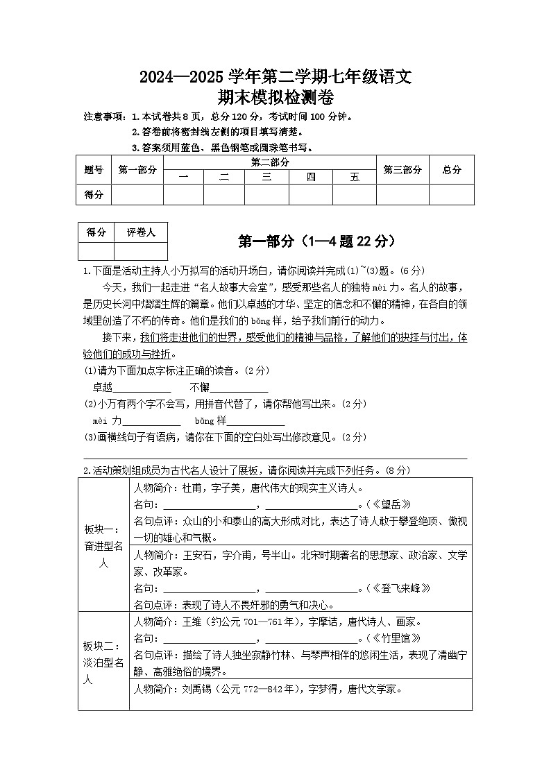 部编版（2024）2024-2025第二学期 七年级语文下册 期末模拟检测卷及答案解析1第1页