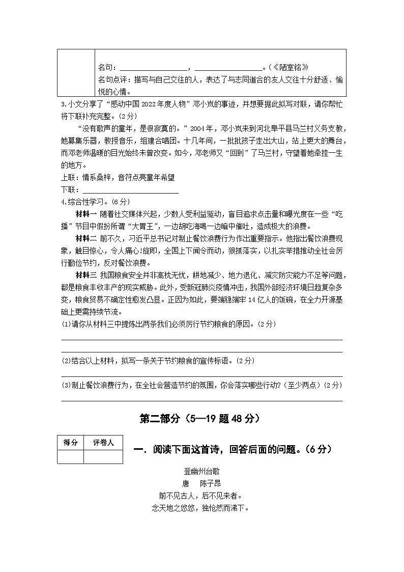 部编版（2024）2024-2025第二学期 七年级语文下册 期末模拟检测卷及答案解析1第2页