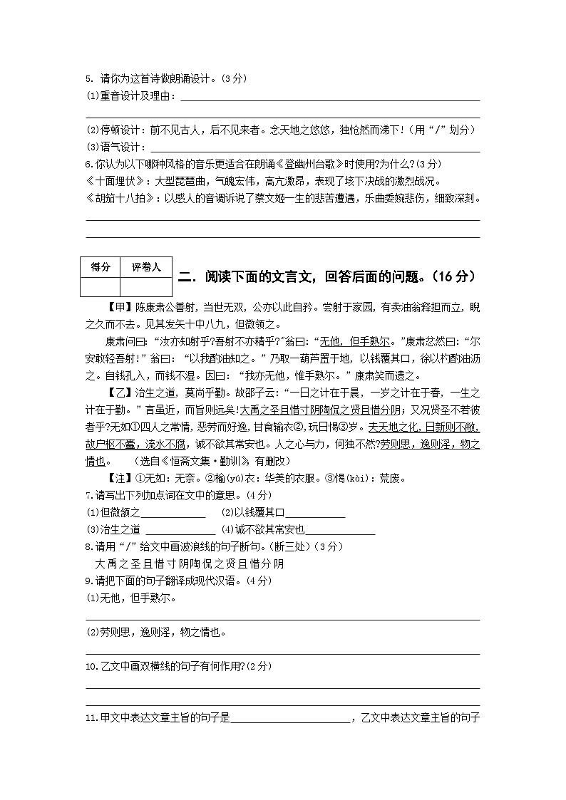 部编版（2024）2024-2025第二学期 七年级语文下册 期末模拟检测卷及答案解析1第3页