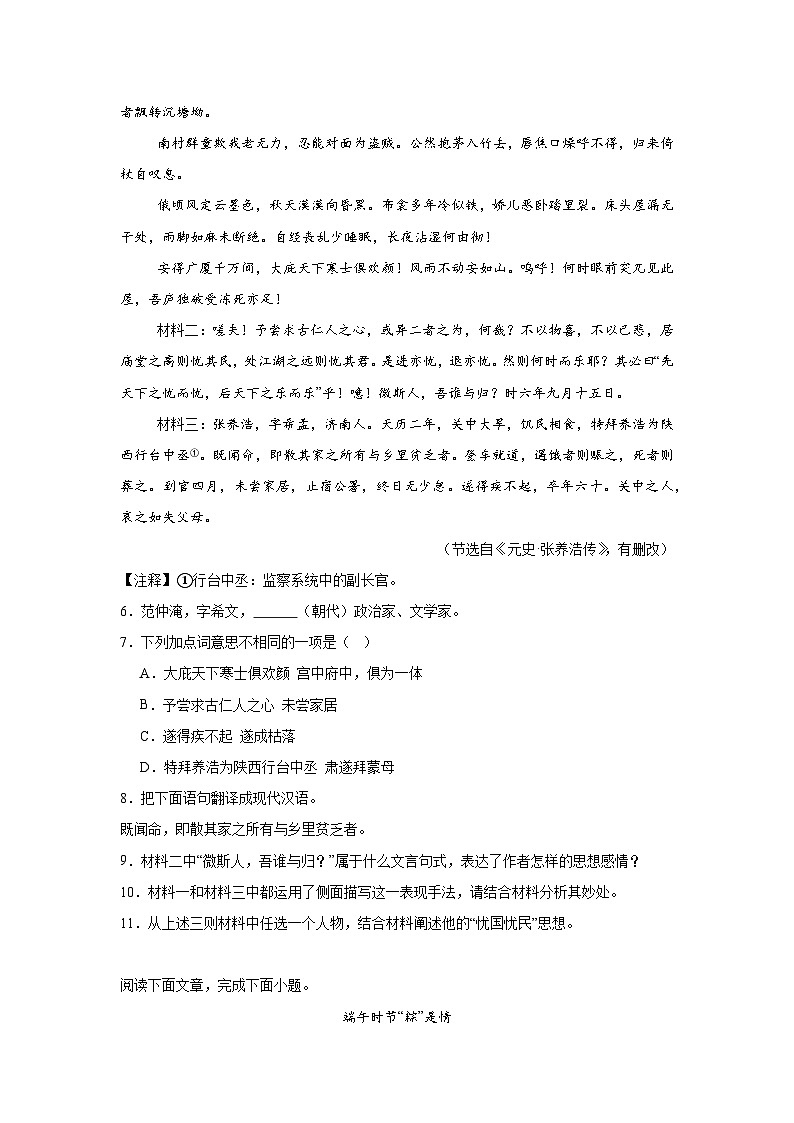 2025年吉林省延边朝鲜族自治州中考模拟语文试题（无答案）第2页