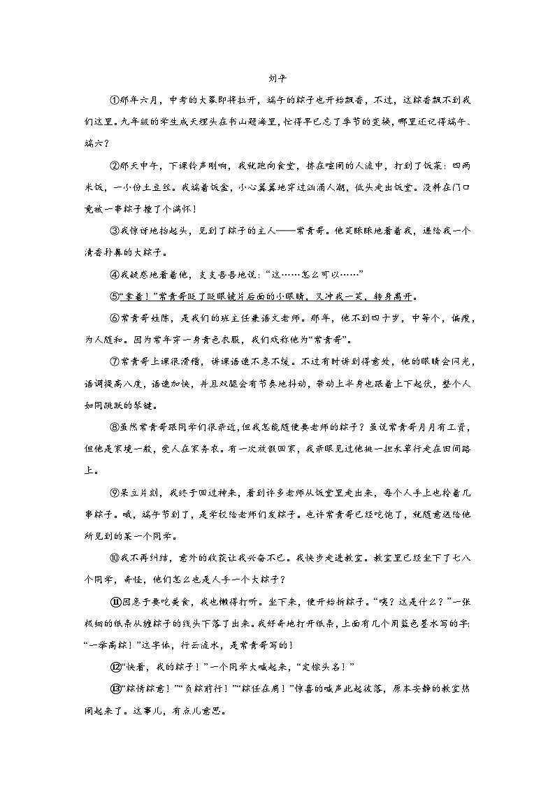 2025年吉林省延边朝鲜族自治州中考模拟语文试题（无答案）第3页