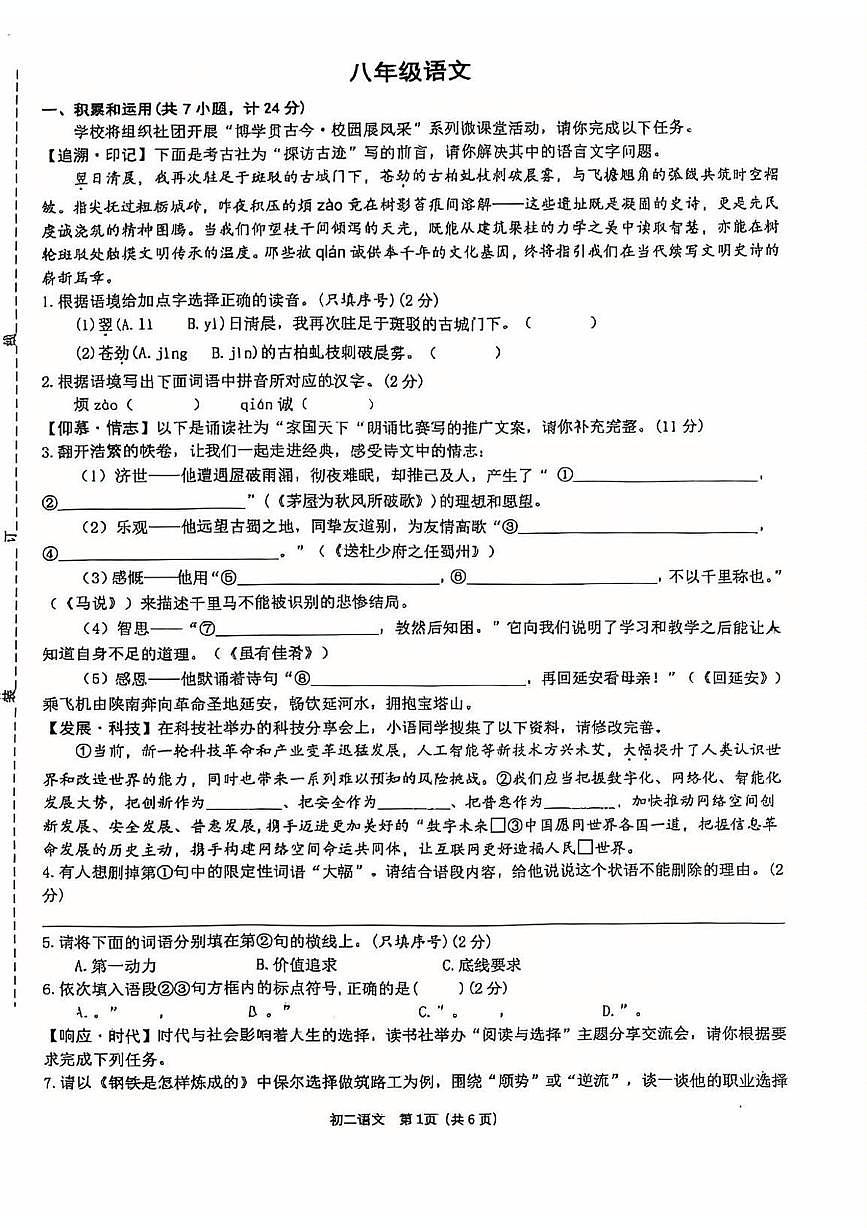 陕西省西安市第三中学2024-2025学年八年级下学期第二次月考语文试题（pdf版含答案）第1页