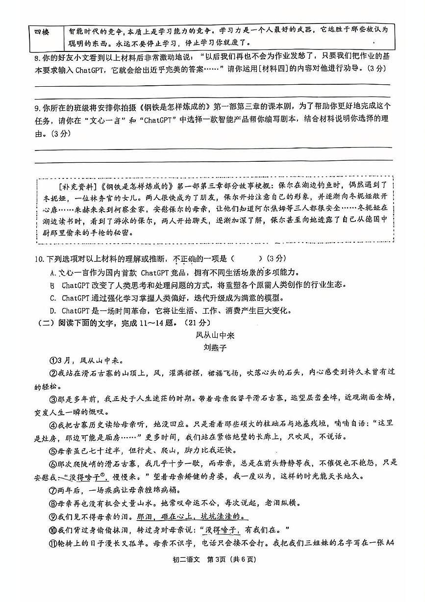 陕西省西安市第三中学2024-2025学年八年级下学期第二次月考语文试题（pdf版含答案）第3页