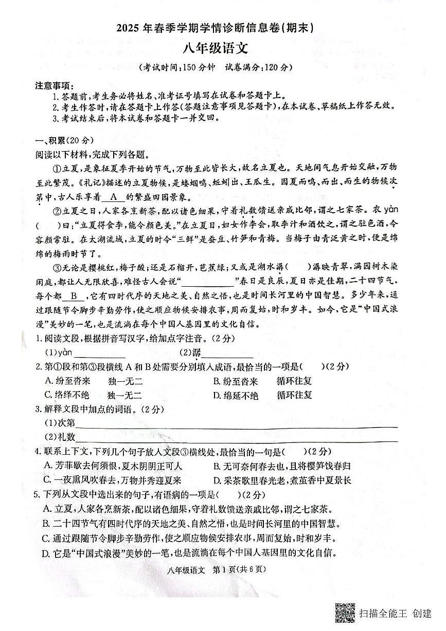 广西来宾市武宣县校际联考2024-2025学年八年级下学期6月月考语文试题（pdf版含答案）第1页