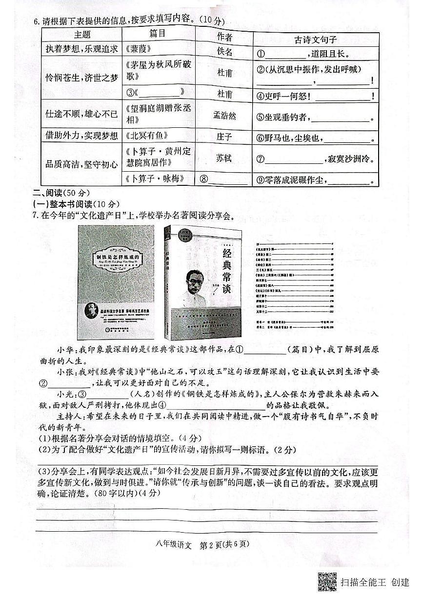 广西来宾市武宣县校际联考2024-2025学年八年级下学期6月月考语文试题（pdf版含答案）第2页