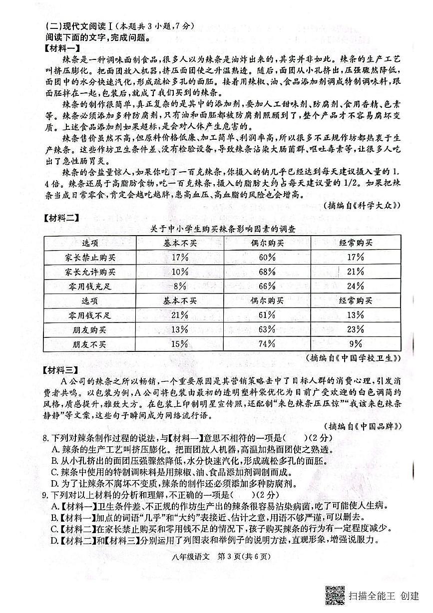 广西来宾市武宣县校际联考2024-2025学年八年级下学期6月月考语文试题（pdf版含答案）第3页