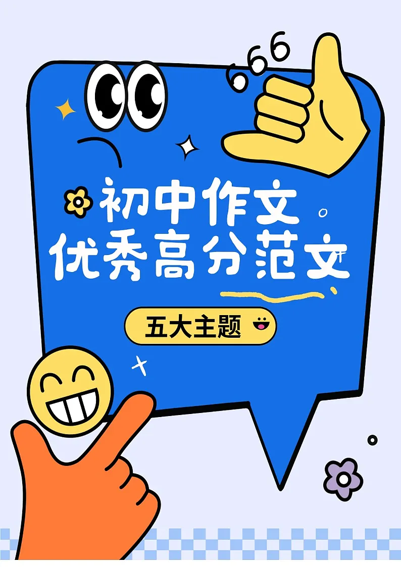 2025年初中中考语文作文励志拼搏类范文合集讲练第1页
